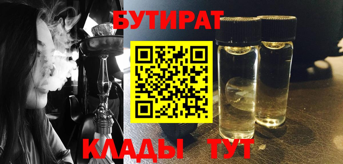 Бутират BDO Котлас