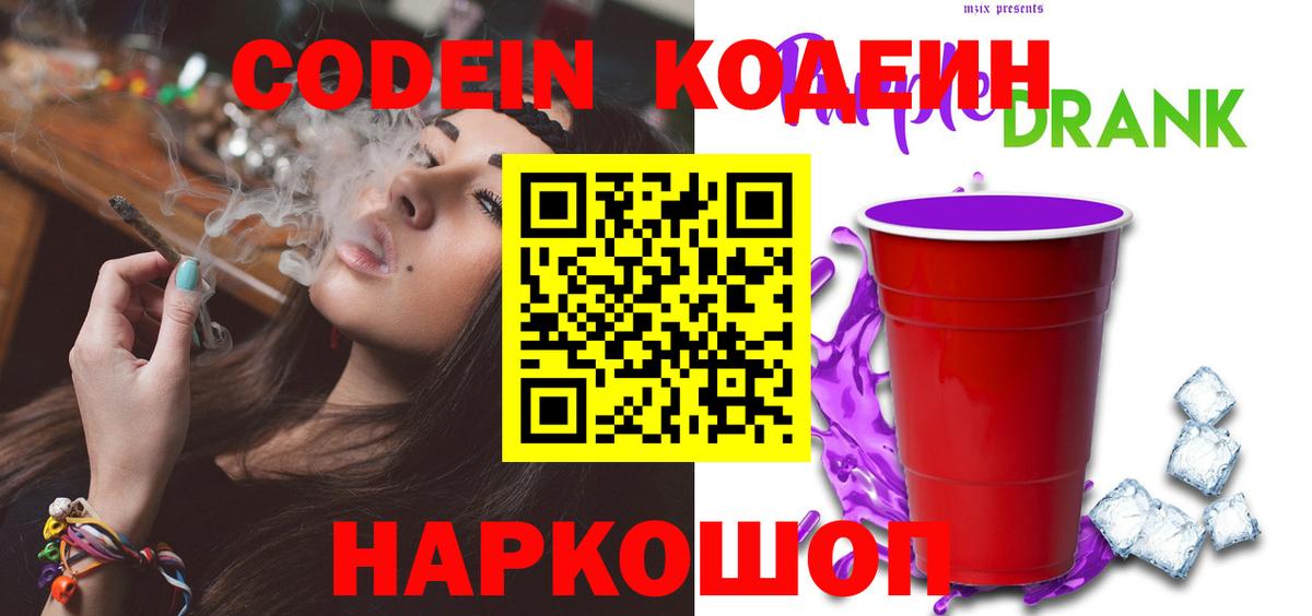 Котлас  Codein напиток Lean (лин)  что такое наркотик  Вход с VPN 