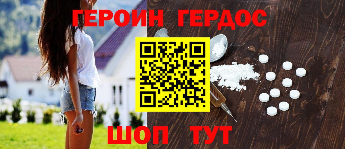 Котлас  ГЕРОИН  Вход с VPN  ГЕРОИН VHQ 