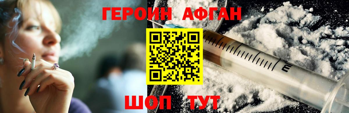 ГЕРОИН Heroin Котлас