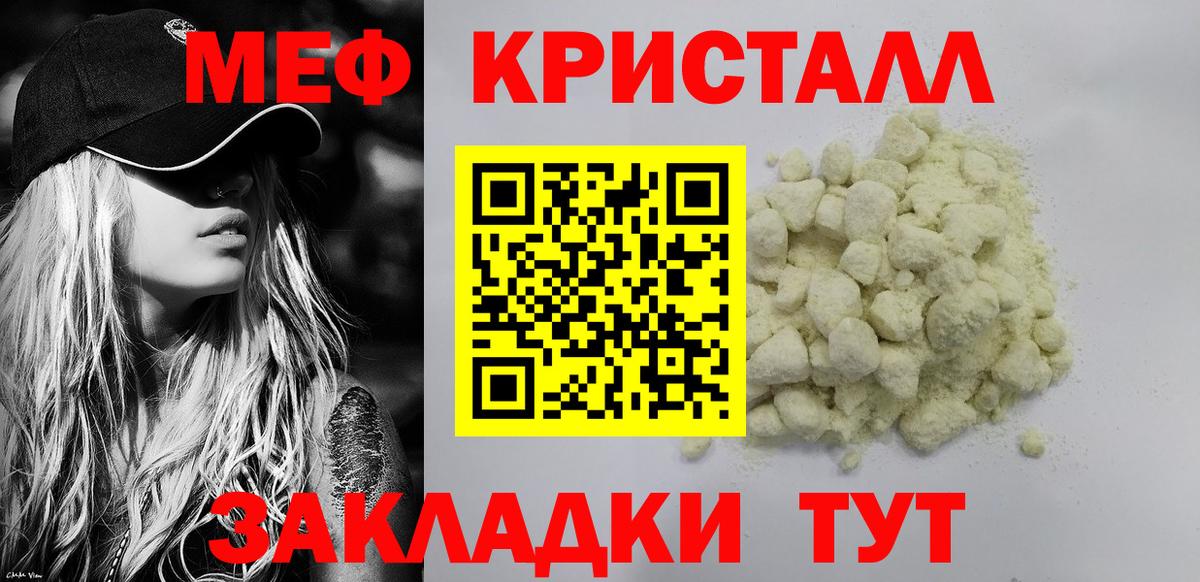 Мефедрон VHQ  Вход с VPN  МЯУ-МЯУ  МЕФ mephedrone  Котлас  Мефедрон 